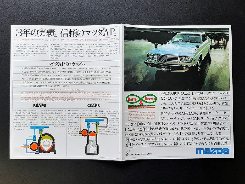 '70s マツダ コスモ ラグジュアリースポーツ 東洋工業 ポスター大 製品案内 当時品！☆ ルーチェ サバンナ ロードペーサー 旧車カタログの画像2