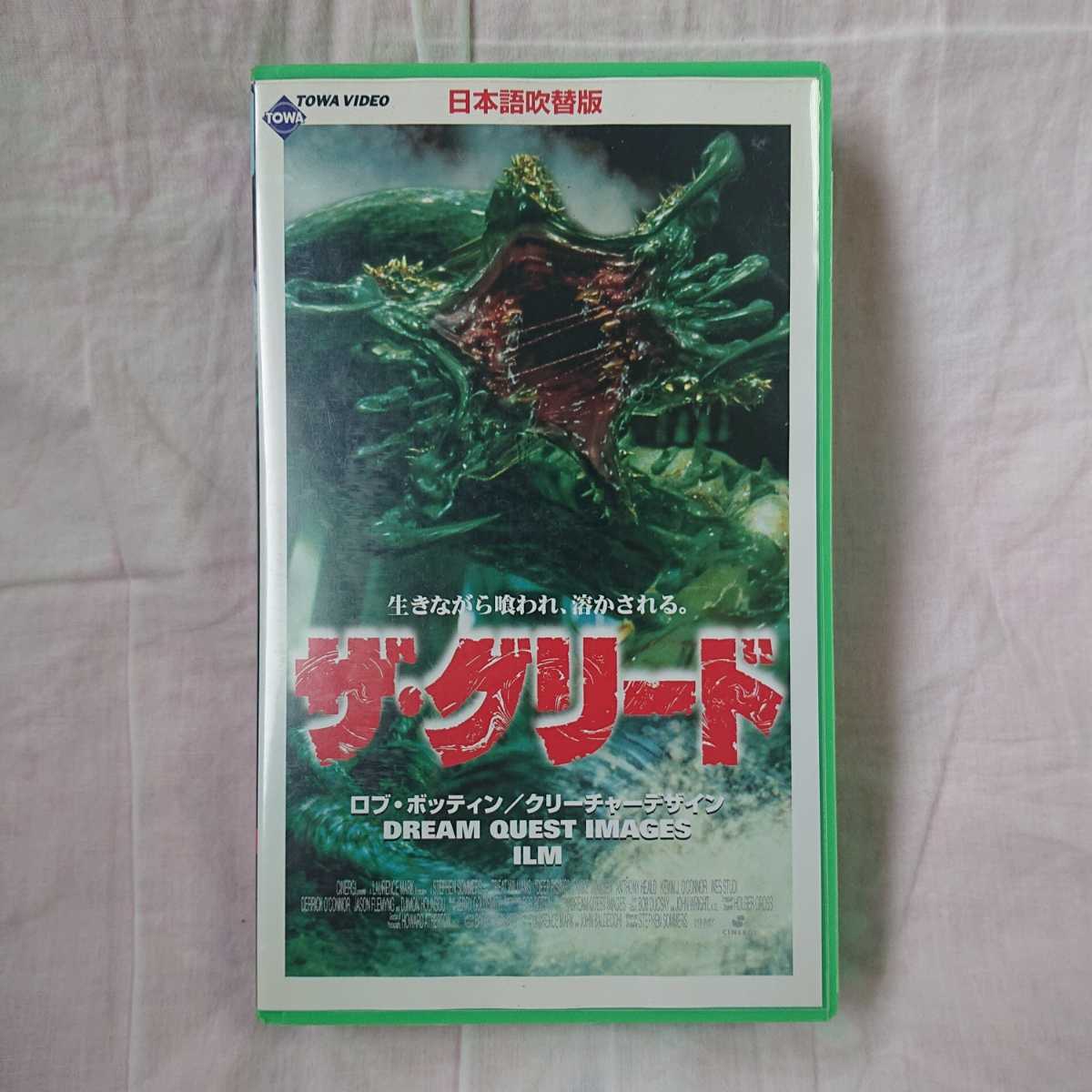 ザ・グリード(´98米) セル版 廃盤 美品 日本最級 - emmacoffey.ie
