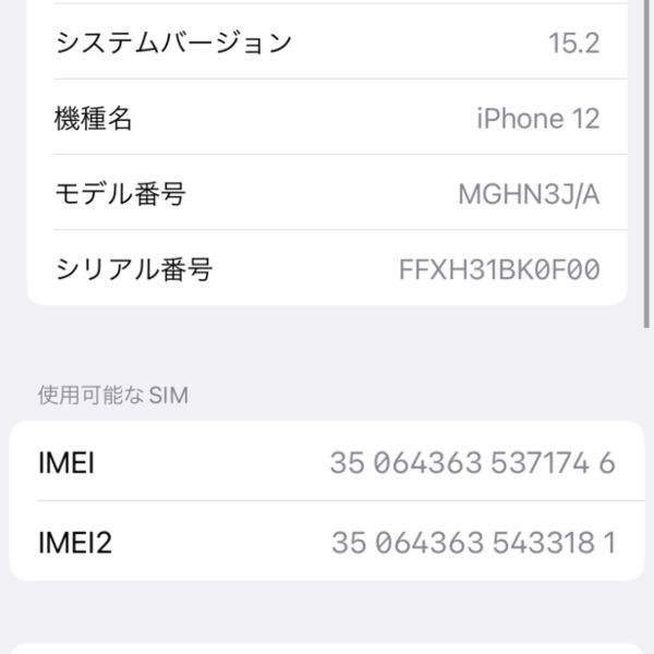 θ【開封済み未使用品/SAランク/BT容量100％】Apple docomo【SIMロック解除済み】iPhone 12 64GB ブラック MGHN3J/A 箱 S96795653188_画像9