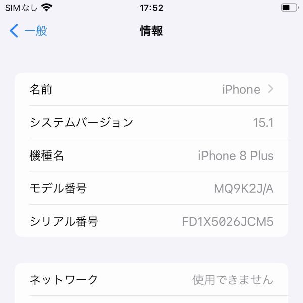 θ【Bランク】Apple docomo 【SIMロック解除済み】 iPhone 8 Plus 64GB スペースグレイ MQ9K2J/A 〇判定 本体のみ S69115990471_画像8