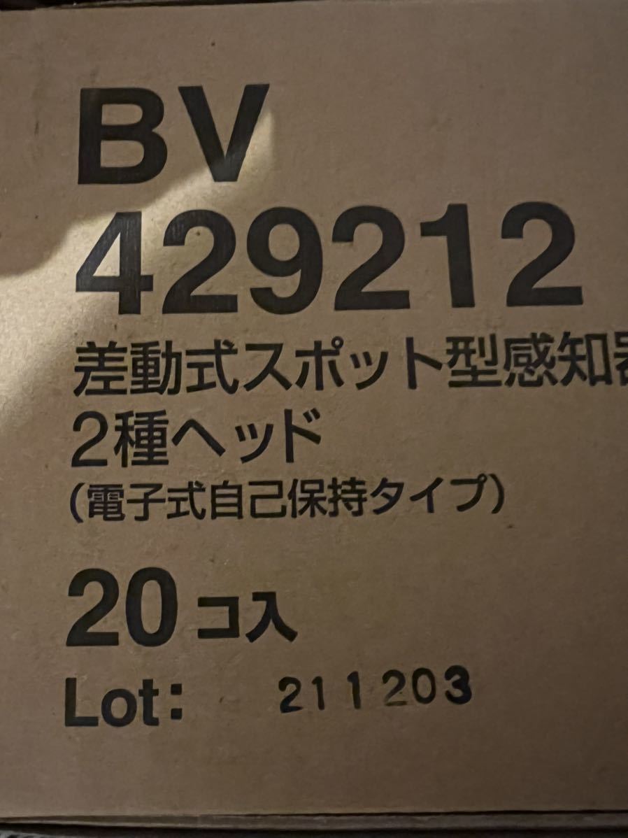 お歳暮 Panasonic BV429212 差動式スポット型感知器2種ヘッド 20個:公式