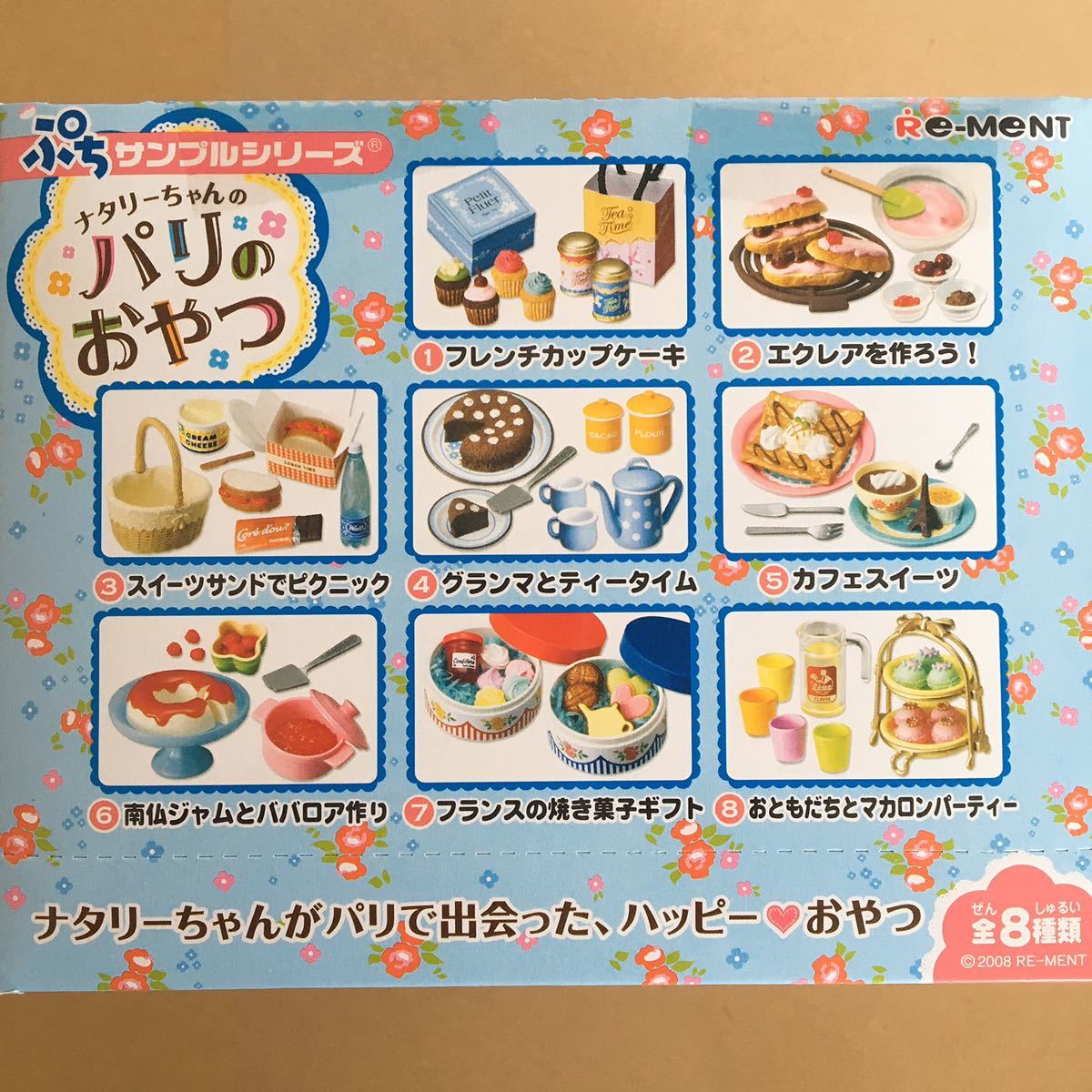 リーメント ぷちサンプル カフェスイーツ - 通販 - gofukuyasan.com