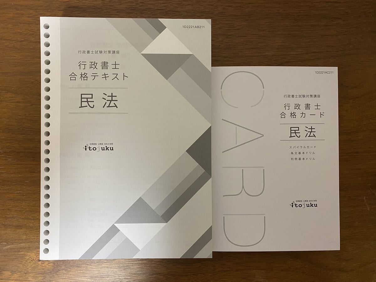 必見!伊藤塾2022行政書士試験合格テキスト+問題集 arabstudentaid.org