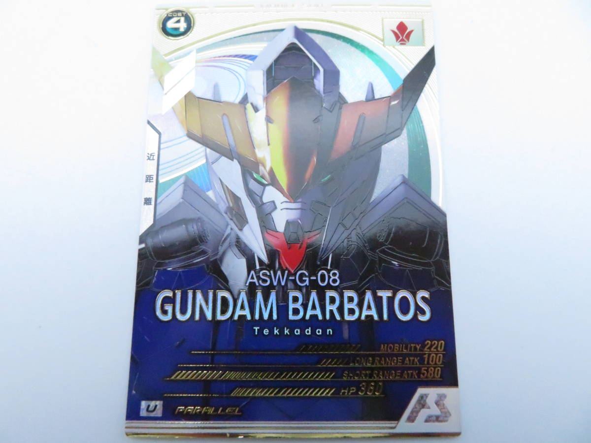 CA-114◇機動戦士ガンダム アーセナルベース ガンダム・バルバトス(第4