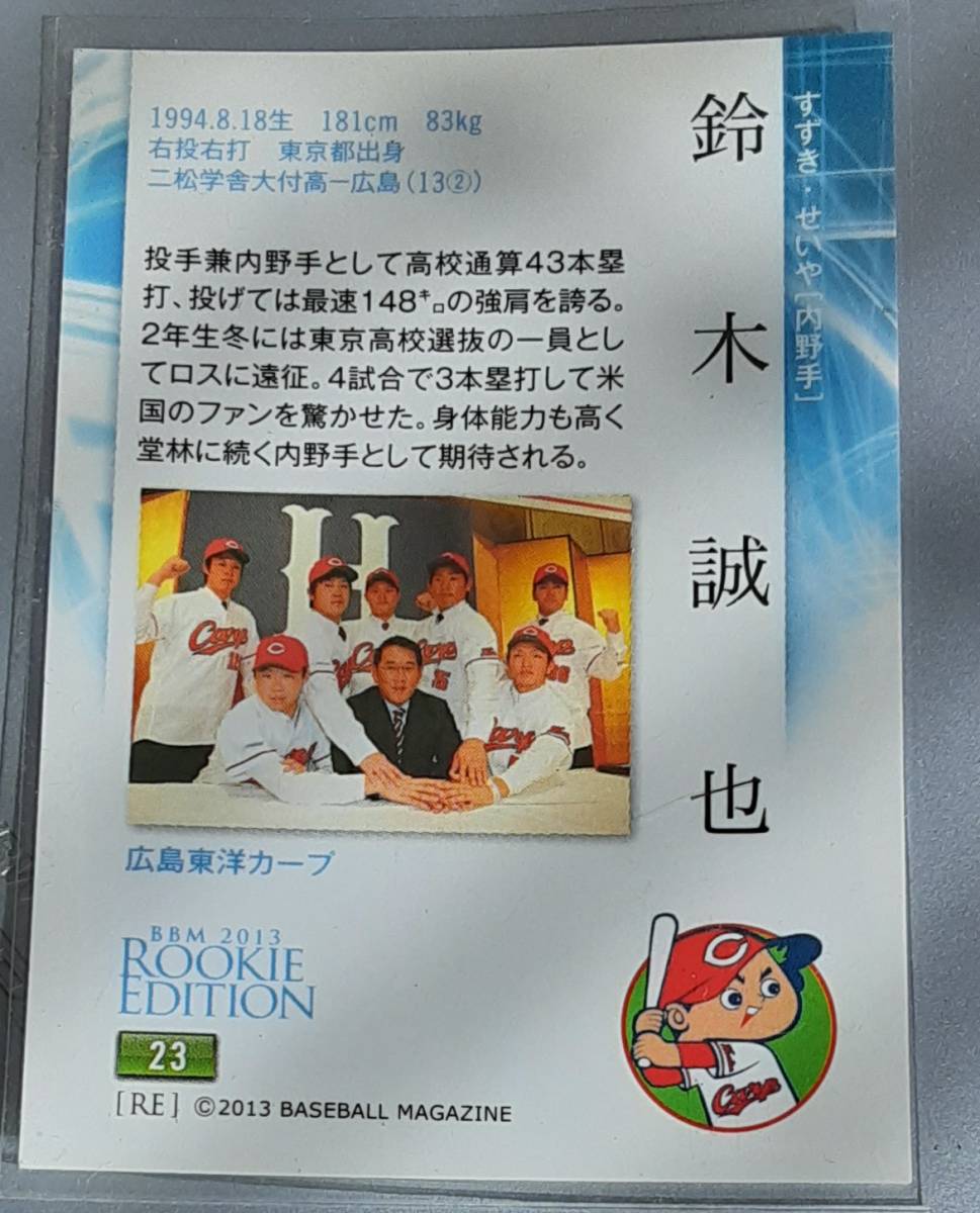 鈴木誠也 広島 2013BBMルーキーエディション ルーキーカード #23 RC 
