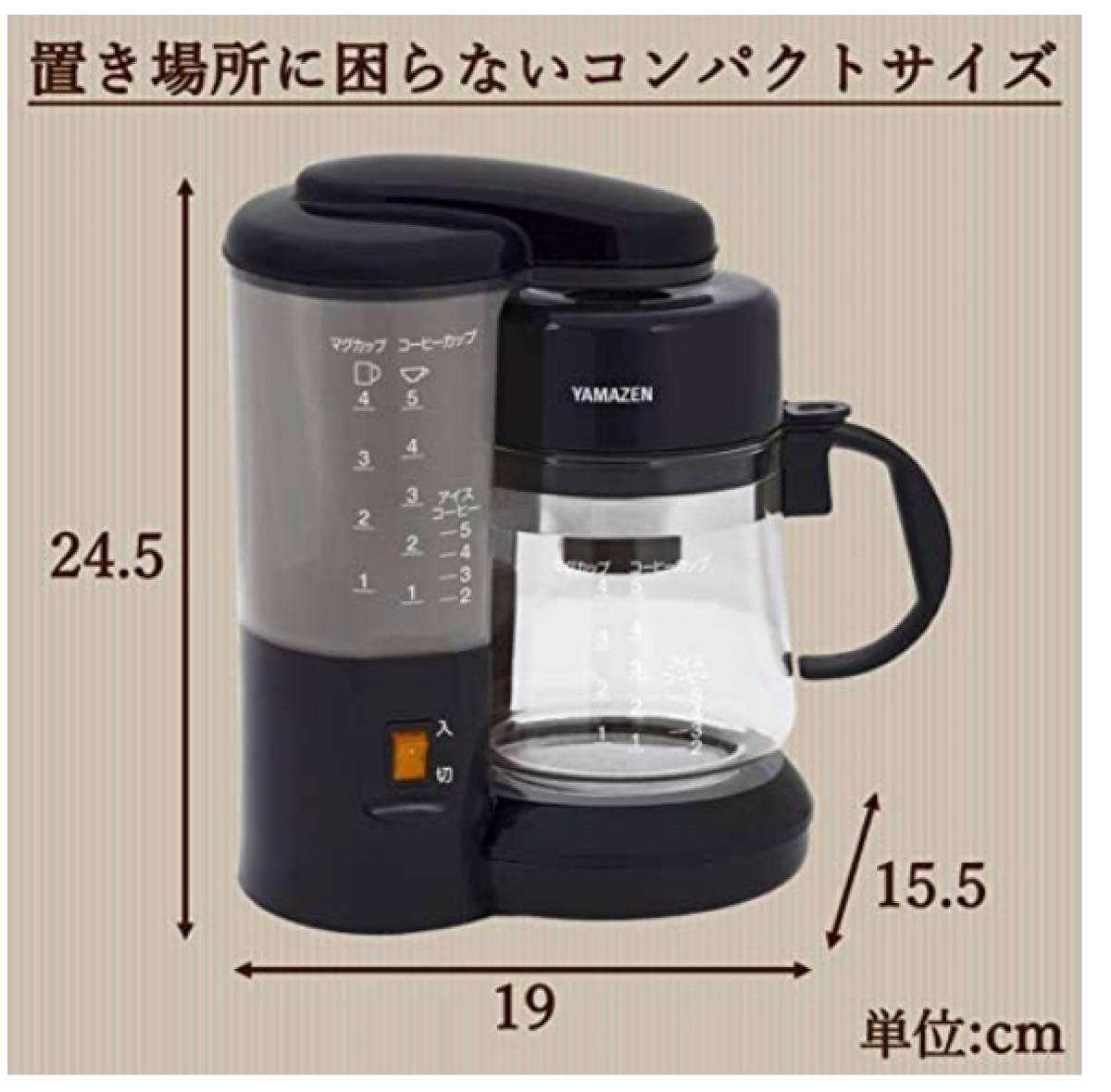 山善(YAMAZEN) コーヒーメーカー 650ml 5杯用 ドリップ式 アイスコーヒー ブラック YCA-501(B) 新品