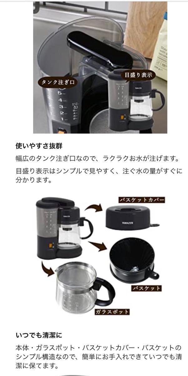 山善(YAMAZEN) コーヒーメーカー 650ml 5杯用 ドリップ式 アイスコーヒー ブラック YCA-501(B) 新品