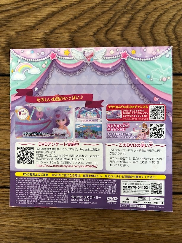 リカちゃん　DVD　ハッピーセットおまけ_画像2