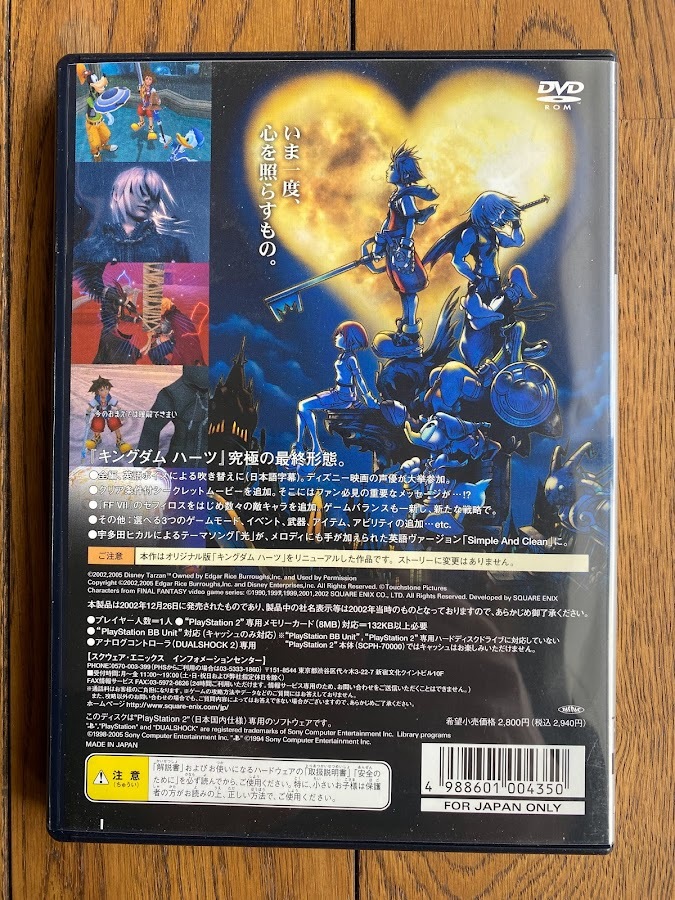 PS2／キングダムハーツ ファイナルミックス ＵＬＴＩＭＡＴＥ ＨＩＴＳ_画像2