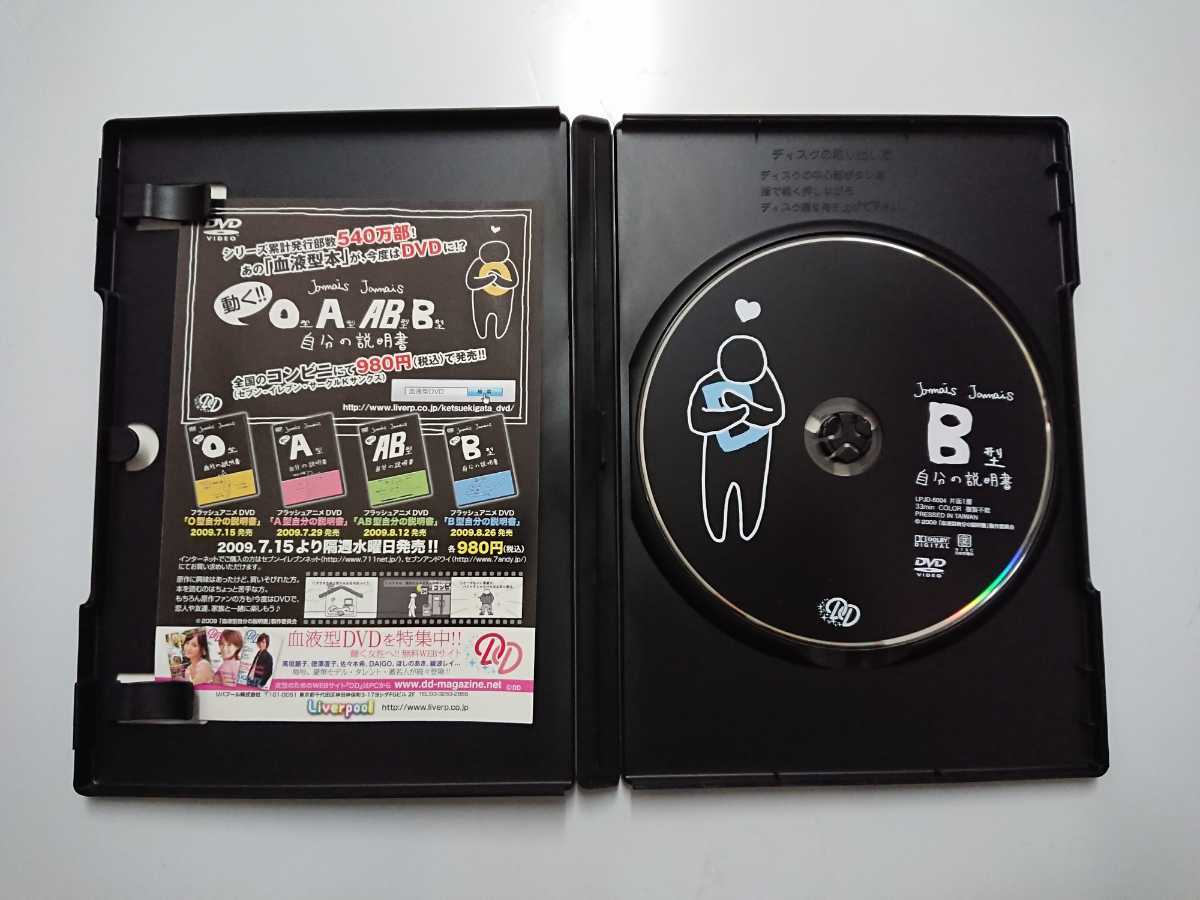 動く!!B型自分の説明書 DVD_画像2