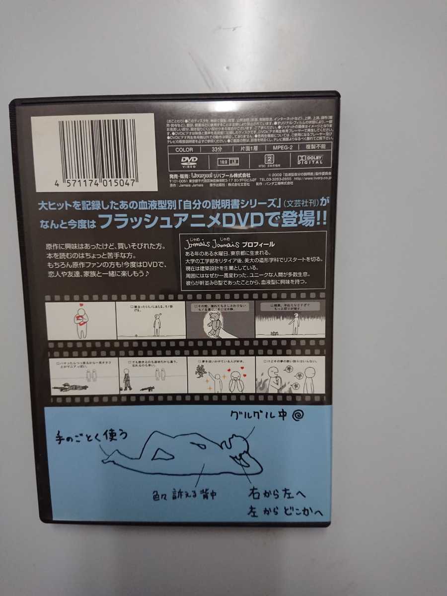 動く!!B型自分の説明書 DVD_画像3