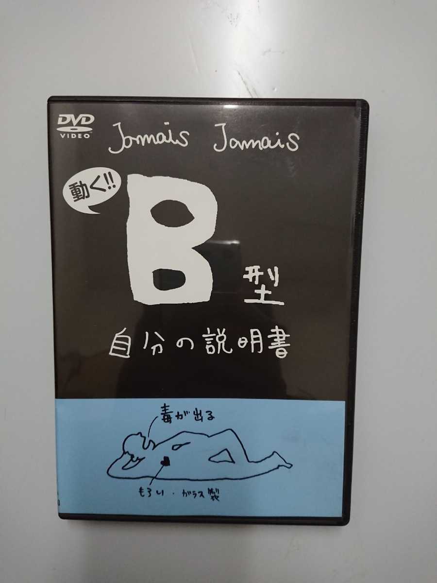 動く!!B型自分の説明書 DVD_画像1