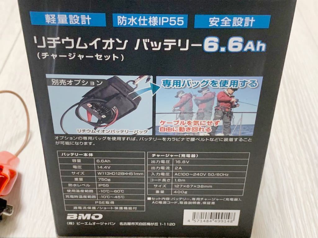 BMO JAPAN☆リチウムイオンバッテリー 6.6Ah(チャージャーセット) BM