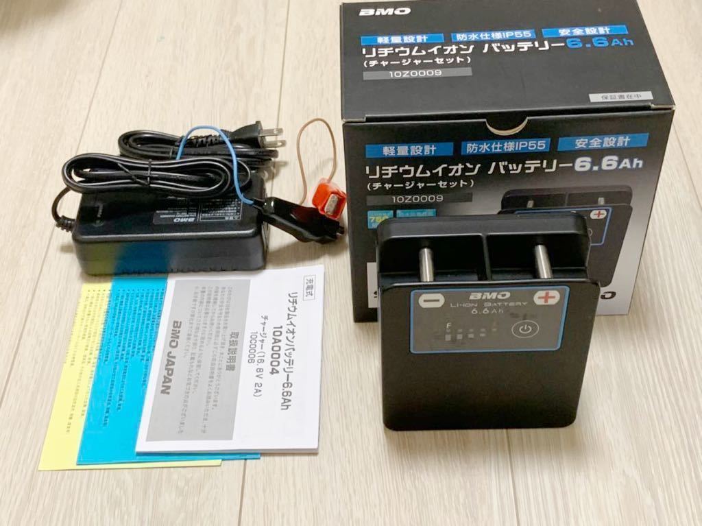 BMO JAPAN☆リチウムイオンバッテリー 6.6Ah(チャージャーセット) BM