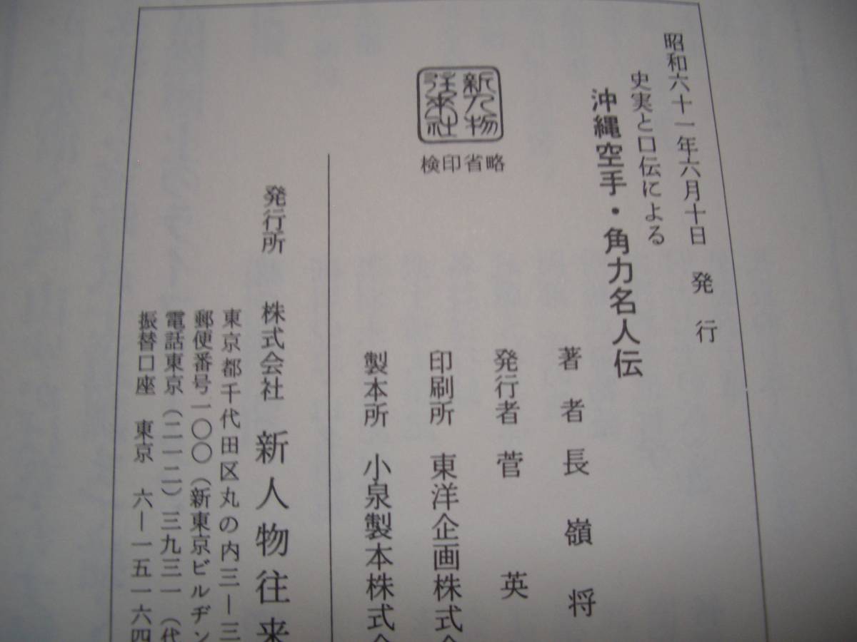 * prompt decision [ history real ... because of Okinawa. karate * angle power expert .] length .. genuine / work karate Tang hand kenpo neck . hand Naha hand . hand Okinawa old budo . lamp old budo . lamp old ..