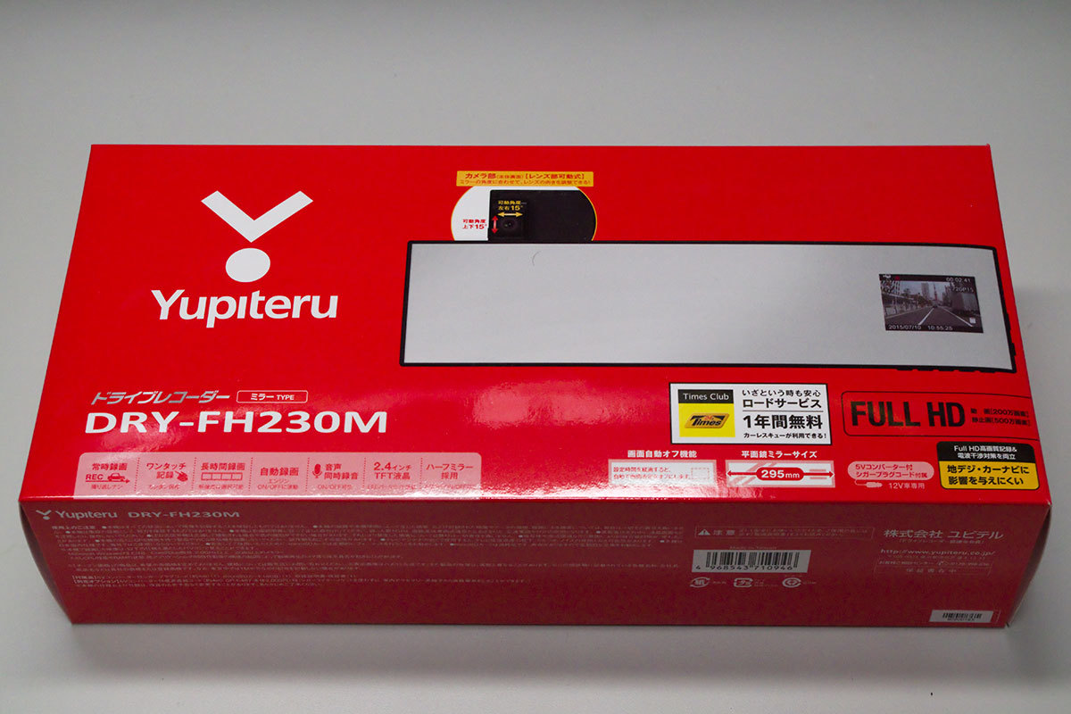 送料無料 ドライブレコーダー ユピテル DRY-FH230M_画像1