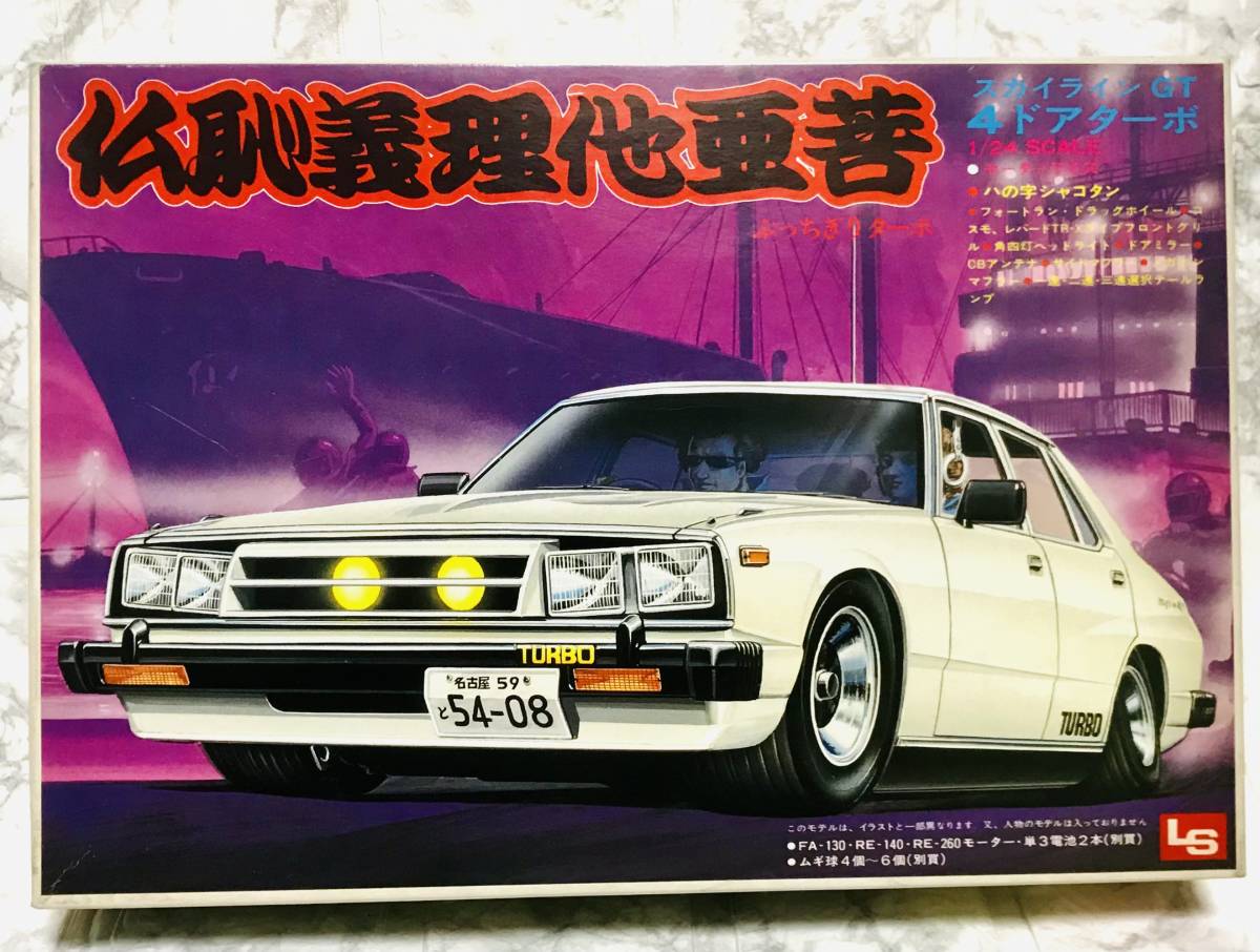 好評NEW】 ヤフオク! - 旧車 街道レーサー 当時物 未使用 日産スカイラ