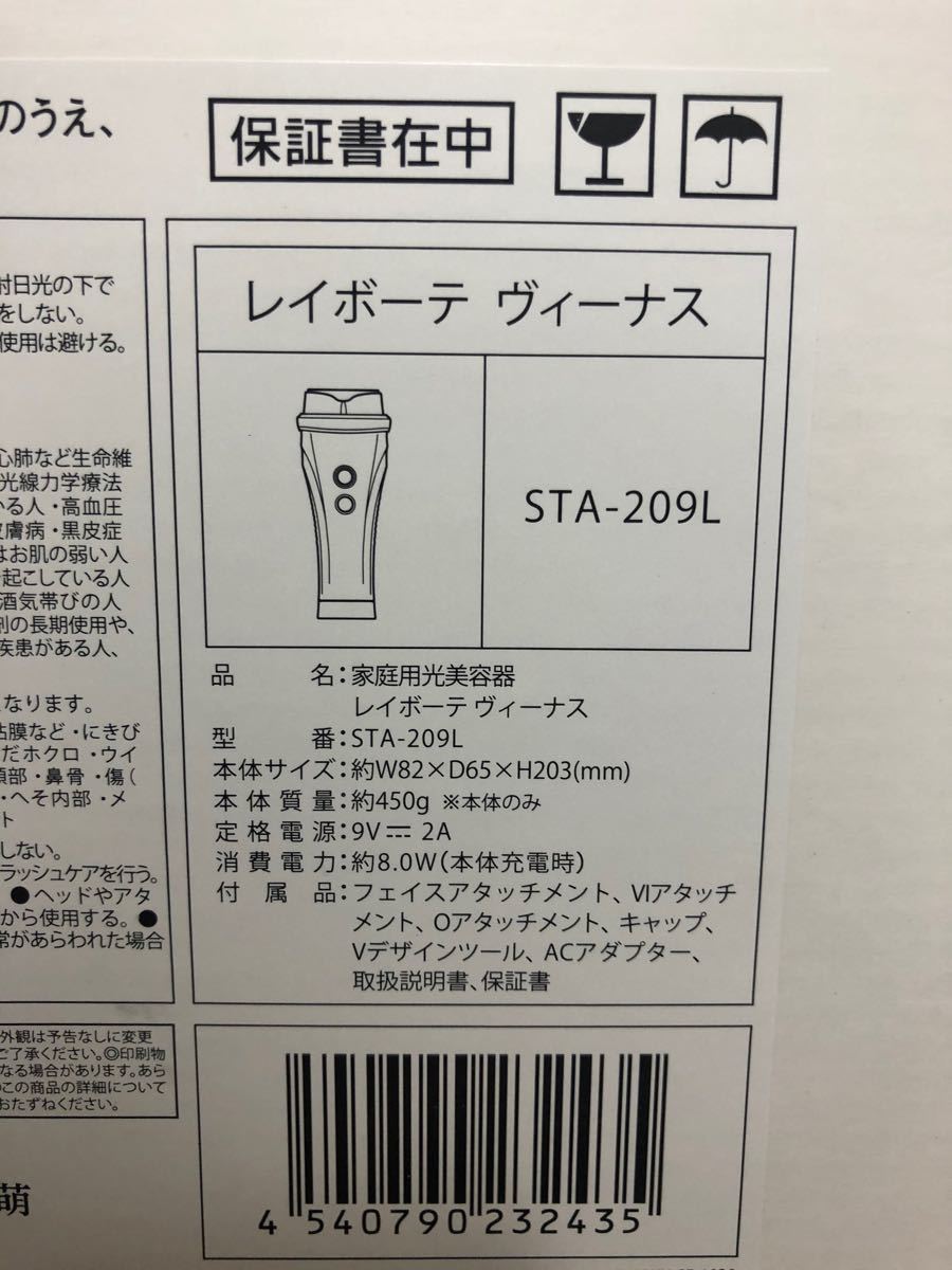 YA-MAN(ヤーマン) 光美容器 レイボーテヴィーナス STA209L