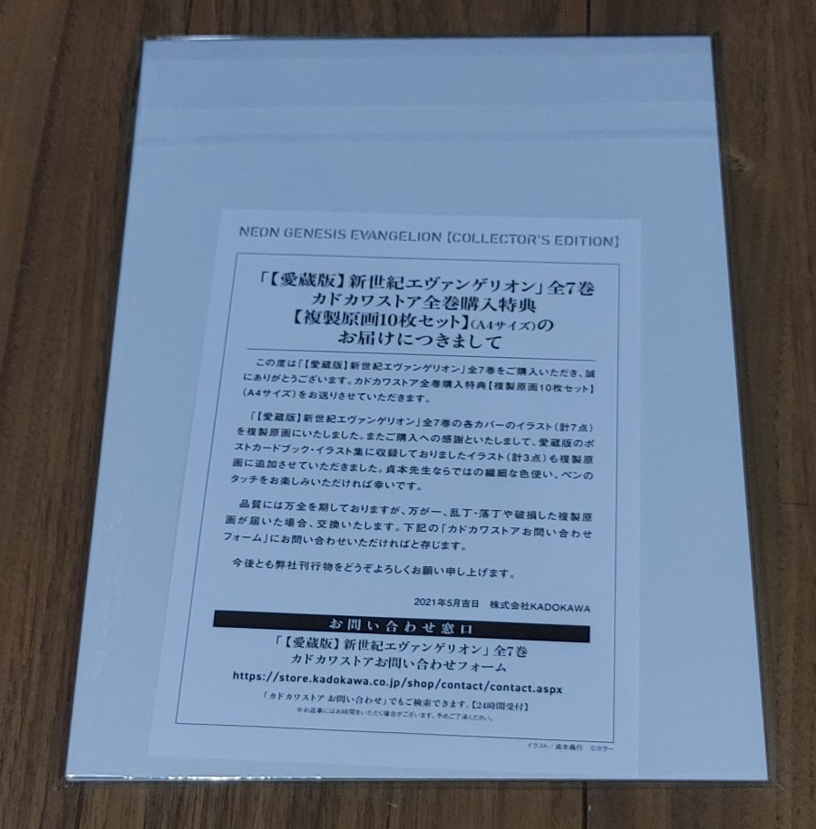 新世紀エヴァンゲリオン 愛蔵版 複製原画 www.lram-fgr.ma