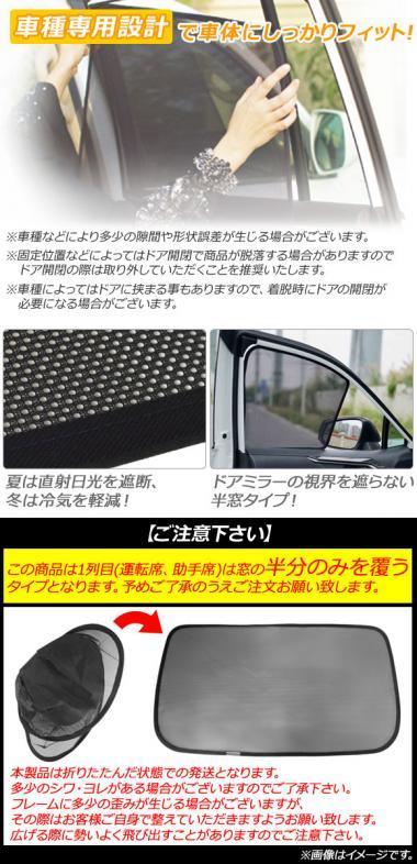げとなる】 AP メッシュサンシェード 1,2列目窓用 AP-WMSD-...|オートパーツエージェンシー PM店【ポンパレモール】 オートモー 1010-0847 ローランドサンズデザイン RSD エアクリーナー タービン 08年-16年 FLH クローム JP店