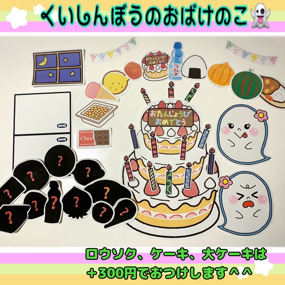 カット ケーキ付き くいしんぼうのおばけのこ パネルシアター