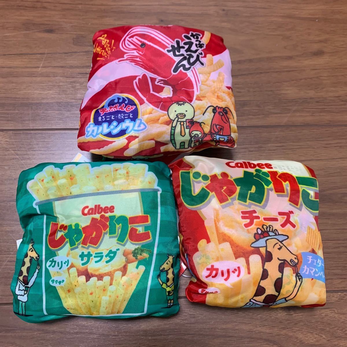 キキ☆ララ様 専用! 新品 エコバッグ カルビー かっぱえびせん じゃがりこ 5個セット