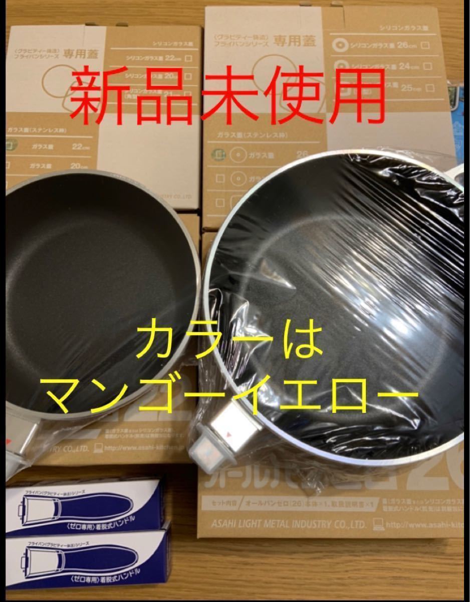 いてきたの】 アサヒ軽金属 アサヒ軽金属 オールパンゼロ シリコンガラス蓋 着脱式ハンドル 24cm 未使用の通販 by mieco's shop｜ アサヒケイキンゾクならラクマ キッチン