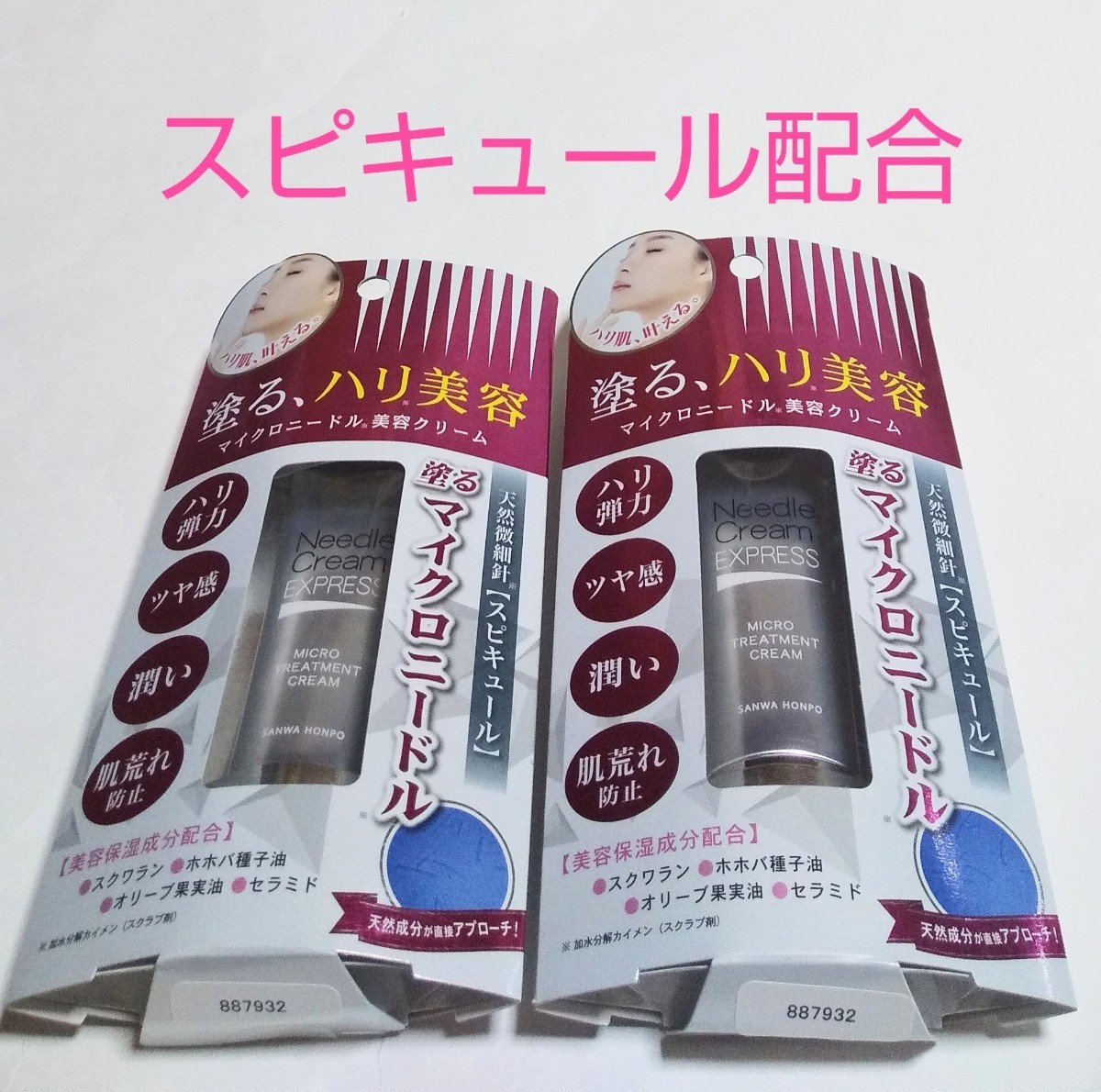PayPayフリマ|三和通商 ニードルクリームエクスプレス25g×2本セット PayPayフリマ|三和通商 ニードルクリームエクスプレス25g×2本セット