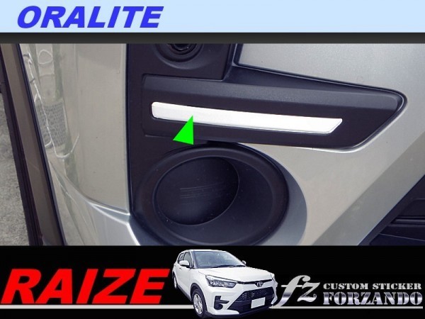 ライズ　リフレクターライン　反射ホワイト　車種別カット済みステッカー専門店ｆｚ　RAIZE A200A 210A　_画像1