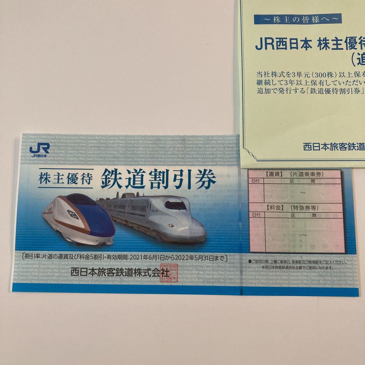 JR西日本株主優待券 1枚 ネコポス 2022年5月31日ま 西日本旅客鉄道 