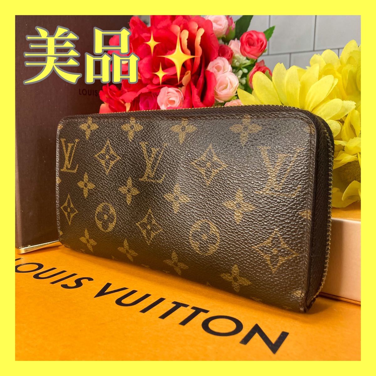 美品 ルイヴィトン モノグラム ラウンドファスナー ジッピーウォレット