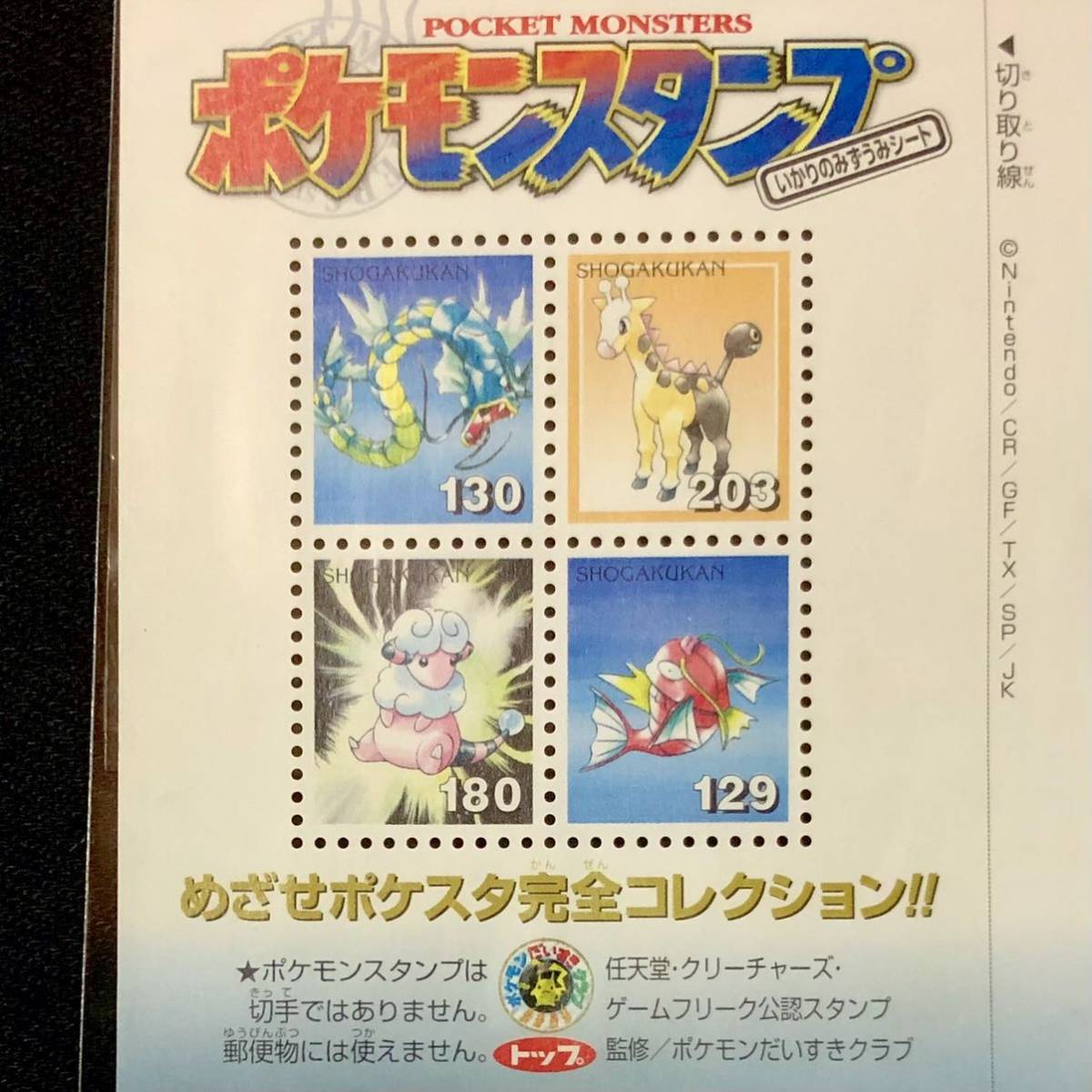 レア】ポケモンスタンプ シート 9種セット[四天王 ドラゴン レア】ポケモンスタンプ シート 9種セット[四天王 ドラゴン