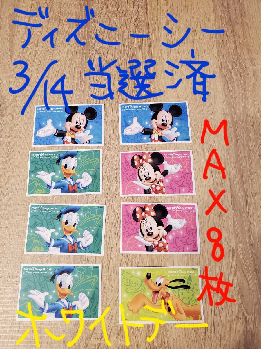 東京ディズニーシー 3月14日 月 当選チケット 入場確約 ワンデーパスポート 入園券 Tds 3 14 大人 小人 ディズニーシー専用券 売買されたオークション情報 Yahooの商品情報をアーカイブ公開 オークファン Aucfan Com