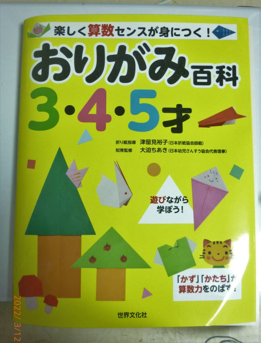 ヤフオク 幼児3 5才用 折り紙絵本