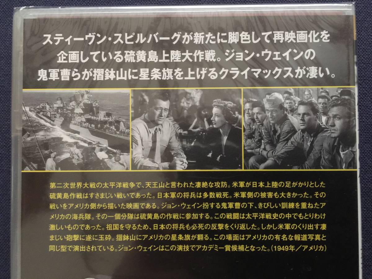 【未開封】セルDVD『硫黄島の砂』ジョン・ウェイン アデル・マーラ ジョン・エイガー フォレスト・タッカー 薄型_画像3