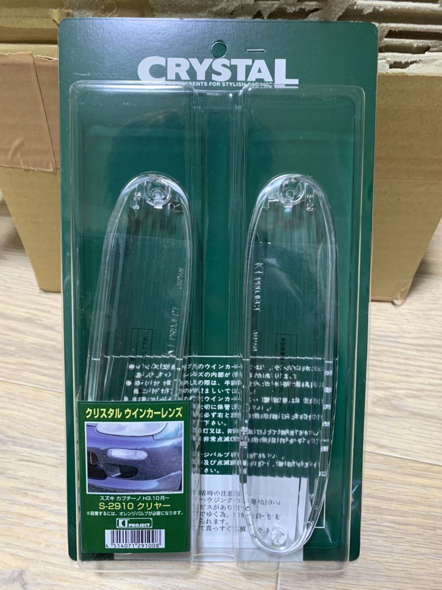 インカーレ 希少! カプチーノ用 クリアウインカーレンズ XSIBx