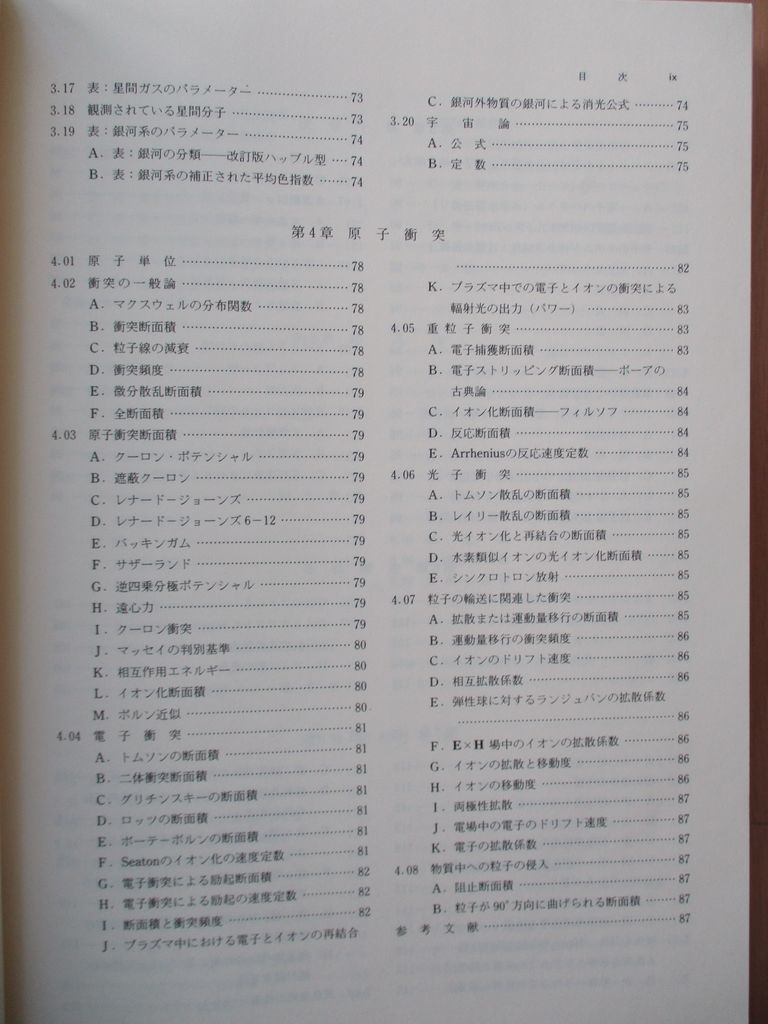 コンパクト物理学ハンドブック 小林澈郎・広瀬立成 監訳 ハーバート