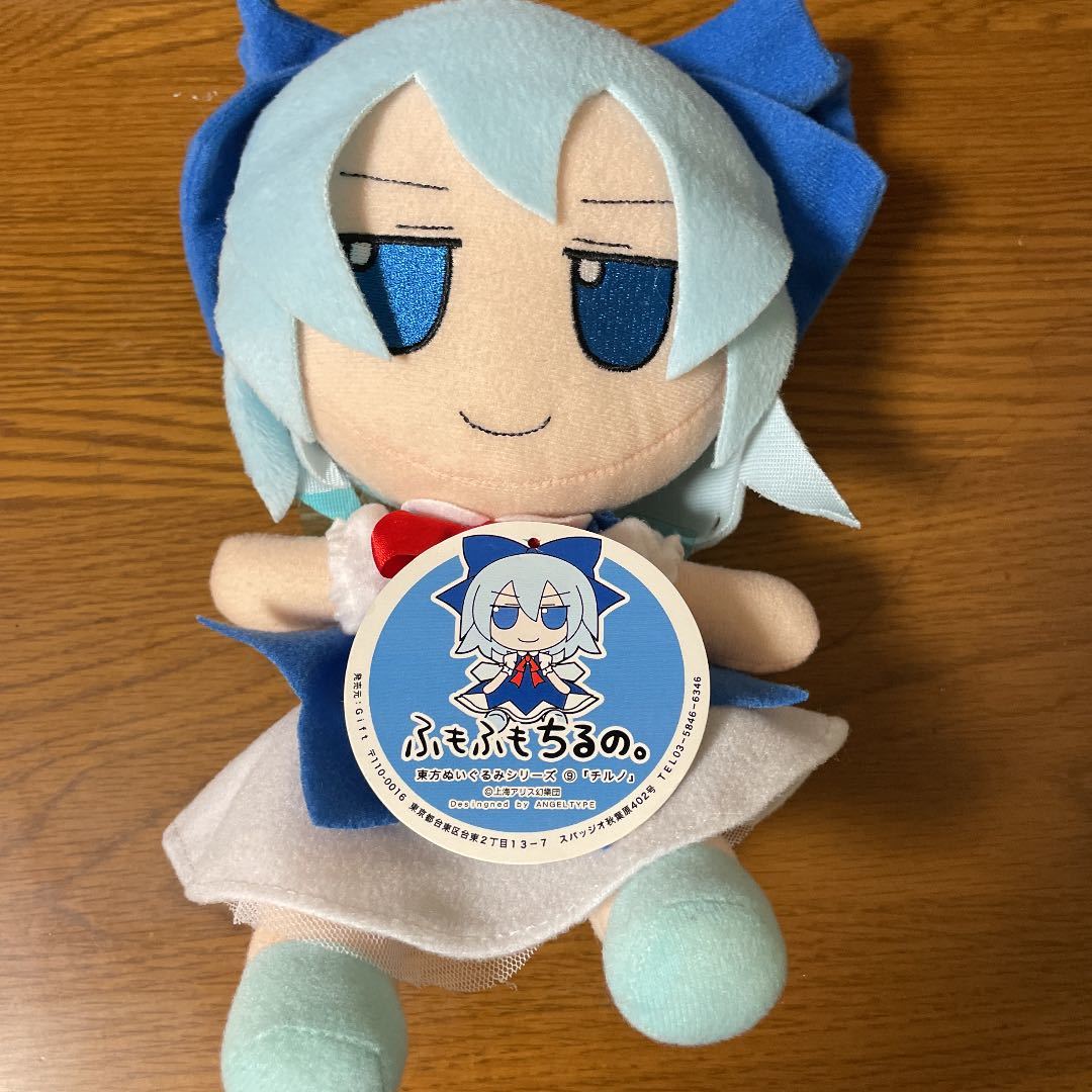 A○美品○東方Project ぬいぐるみシリーズ9 チルノ ふもふもちるの