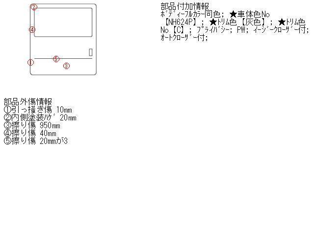 ステップワゴン DBA-RK1 右リアドア 2000 G NH624P 67510-SZW-J00ZZ_画像4