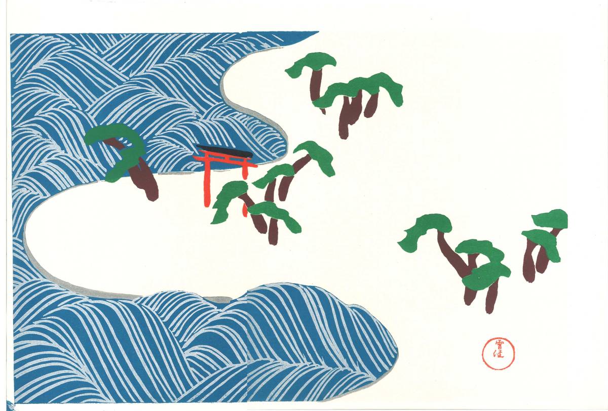 神坂雪佳 (Kamisaka Sekka) 木版画 　 No.18 住の江 Suminoe　初版　明治期 　京都の一流の摺師の技をご堪能くださいませ!!
