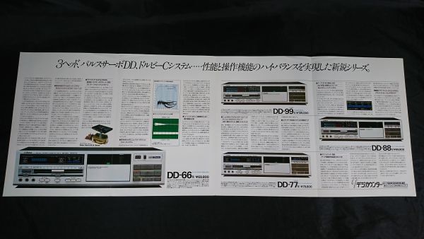 【昭和レトロ】『Victor(ビクター)ステレオカセットデッキ 3-head&D.d.Series 総合カタログ 昭和56年10月』DD-66/DD-99/DD-77/DD-88_画像5