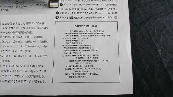 【昭和レトロ】『Victor(ビクター) ステレオカセッター STEREO 636 カタログ 昭和53年3月』日本ビクター株式会社_画像8