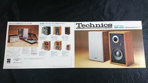 [ Showa Retro ][Technics( Technics ) DOME SPEAKER SYSTEM 2 way 2 акустическая система SB-301 каталог 1973 год 4 месяц ] Matsushita электро- контейнер акционерное общество 