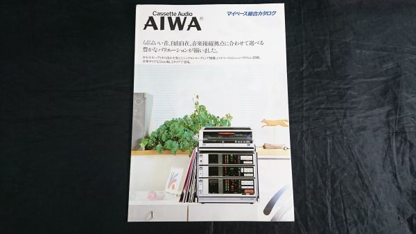 Yahoo!オークション - 『AIWA(アイワ) マイペース 総合カタログ Yahoo!オークション - 『AIWA(アイワ) マイペース 総合カタログ