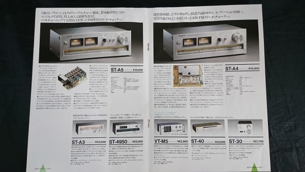 『SONY(ソニー)アンプ/チューナー 総合カタログ 昭和53年3月』TA-F5/TA-F4/ST-A6B/TA-E88/TA-E86/TA-N86/TA-D88/ST-A4/VT-M5/ST-A3/ST-4950_画像6