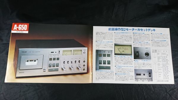 『TEAC(ティアック) カセット テープデッキ 総合カタログ 昭和50年12月』PC-10/A-650/A-460/A-440/A-400/A-170/ AC-9/AC-5/AP-300/AP-100_画像4