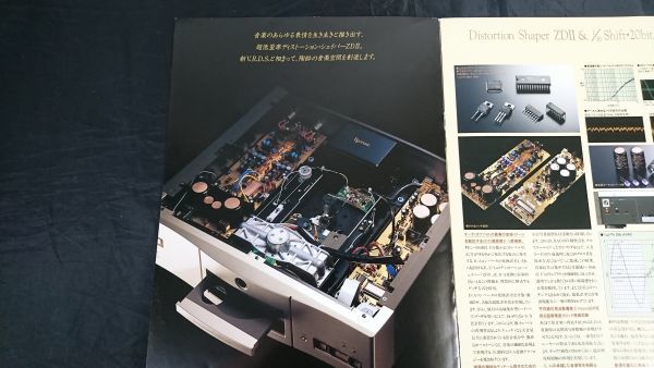 『TEAC ESOTERIC(ティアック エソテリック) Vibration-Free Rigid Disc-Clanping System Compact Disc Player X-1s カタログ 1992 年1月』の画像7