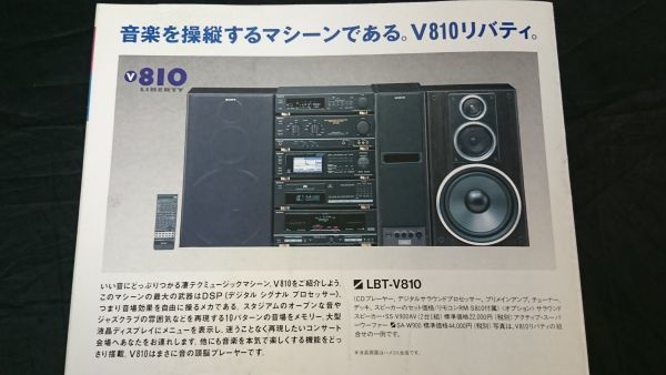 『SONY(ソニー) ミニコンポーネントステレオ Liberty(リバティ)V610・V710 カタログ 1991年11月』ソニー株式会社_画像8