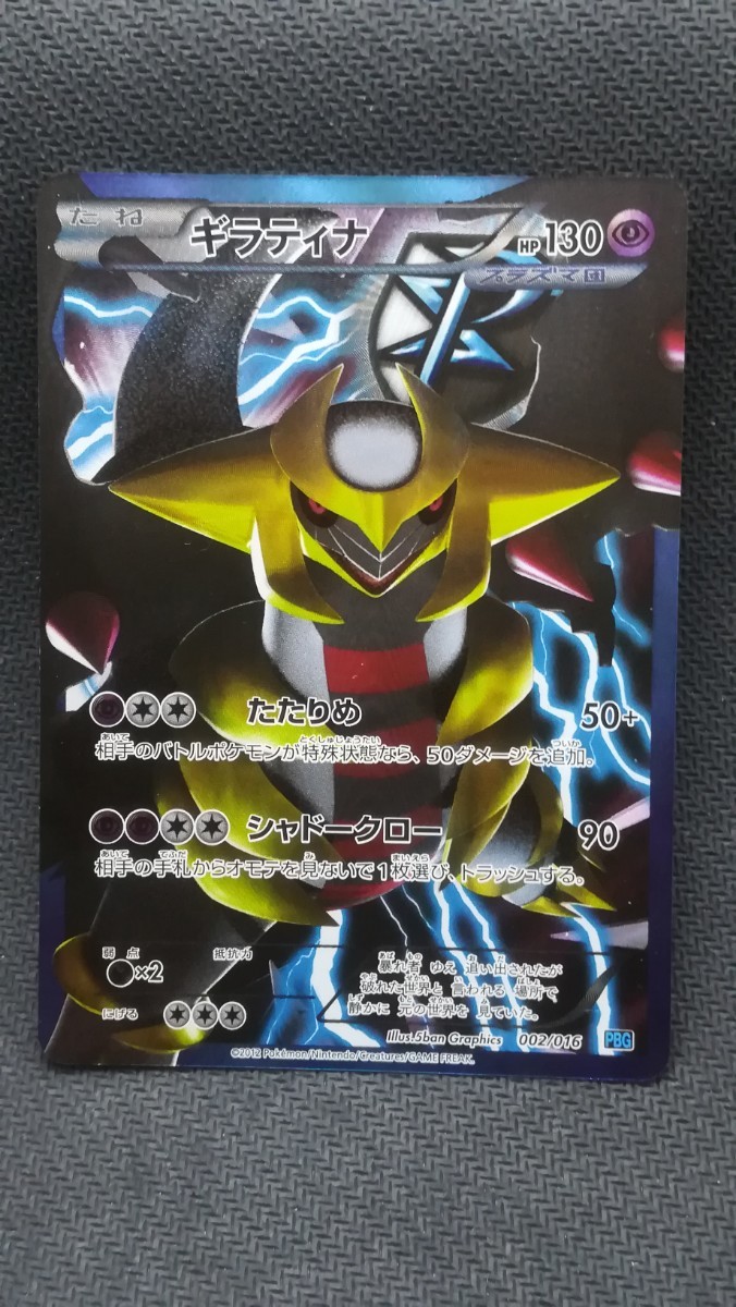 プラズマ団 ギラティナ PSA10-