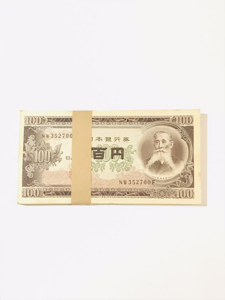 日本銀行券 板垣退助100円札 百円札 旧紙幣 ピン札 帯付き 100枚 1万円